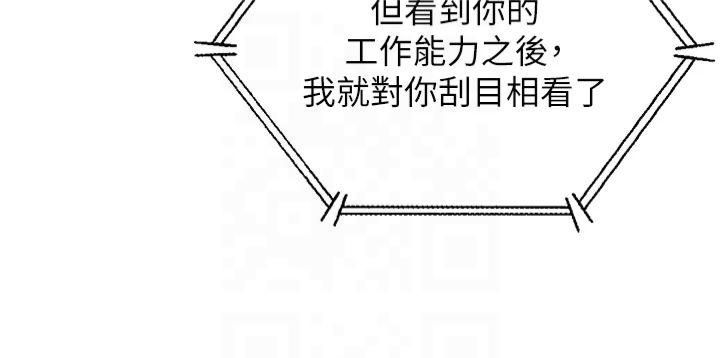 獵愛轉蛋機，第16話-像禽獸一樣瘋狂做愛，第 48 页