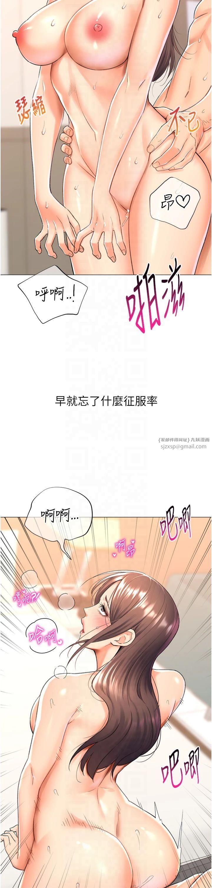 獵愛轉蛋機，第16話-像禽獸一樣瘋狂做愛，第 21 页