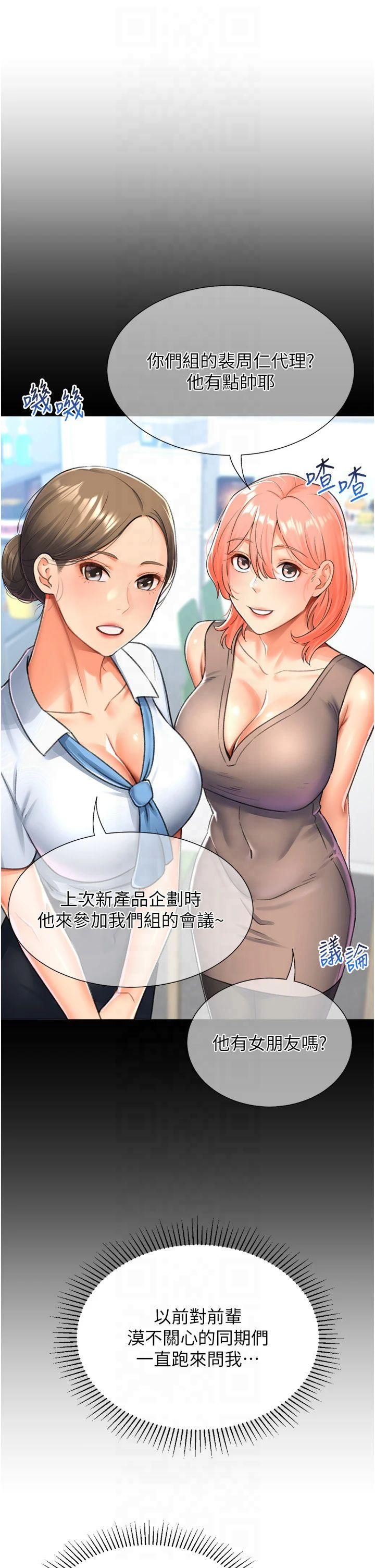 獵愛轉蛋機，第16話-像禽獸一樣瘋狂做愛，第 51 页