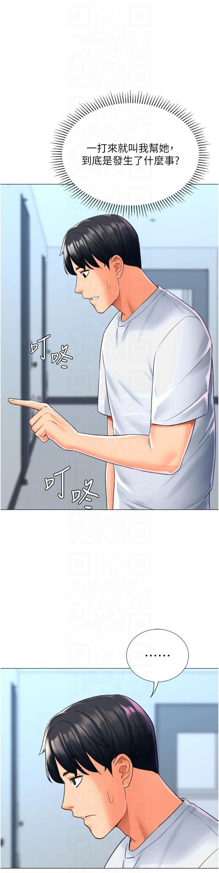 獵愛轉蛋機，第17話-調教不乖的女同事，第 21 页