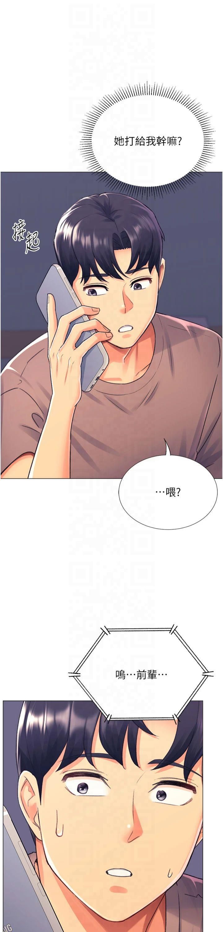 獵愛轉蛋機，第17話-調教不乖的女同事，第 17 页