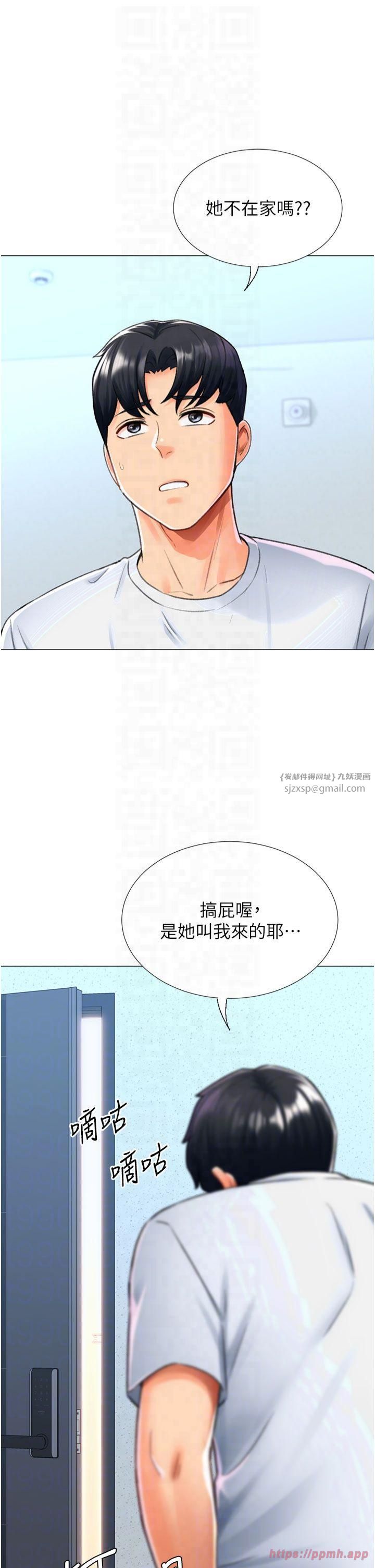 獵愛轉蛋機，第17話-調教不乖的女同事，第 22 页