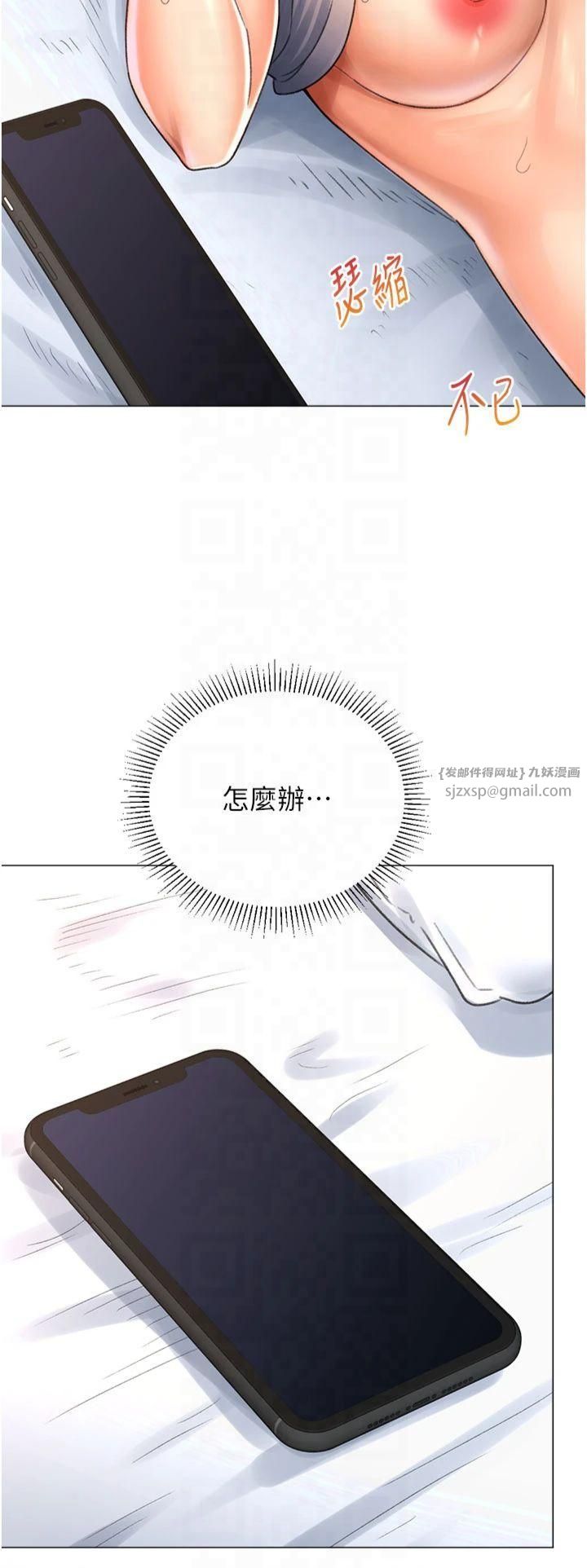 獵愛轉蛋機，第17話-調教不乖的女同事，第 12 页