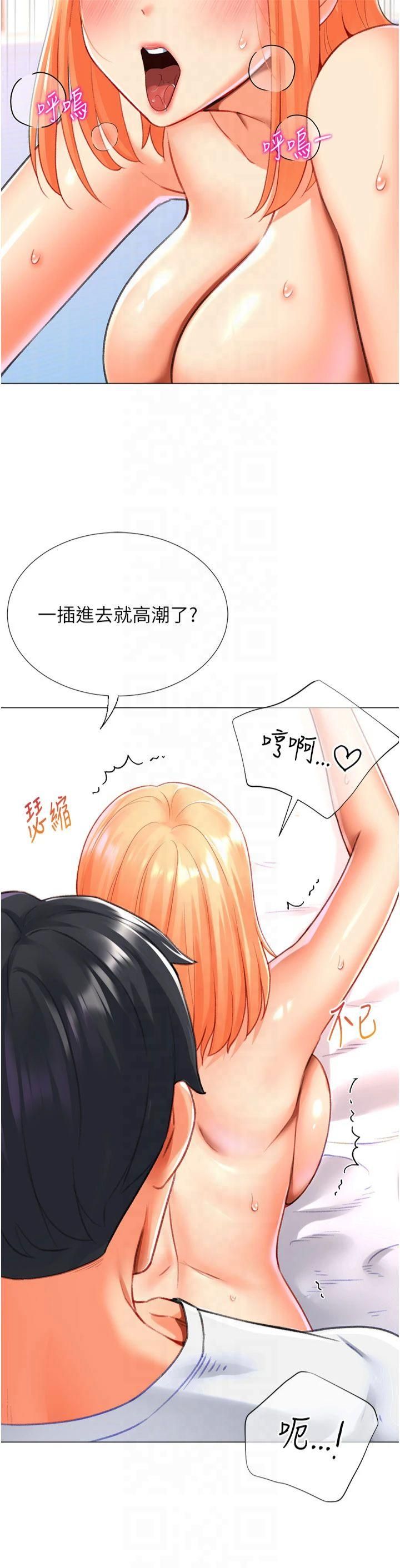 獵愛轉蛋機，第18話-做錯瞭就要受罰!!，第 40 页