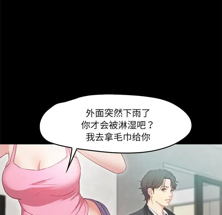 甜蜜的假期，第1話，第 216 页