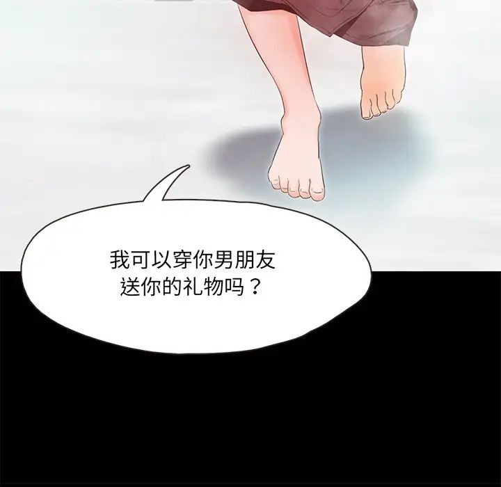 甜蜜的假期，第1話，第 248 页