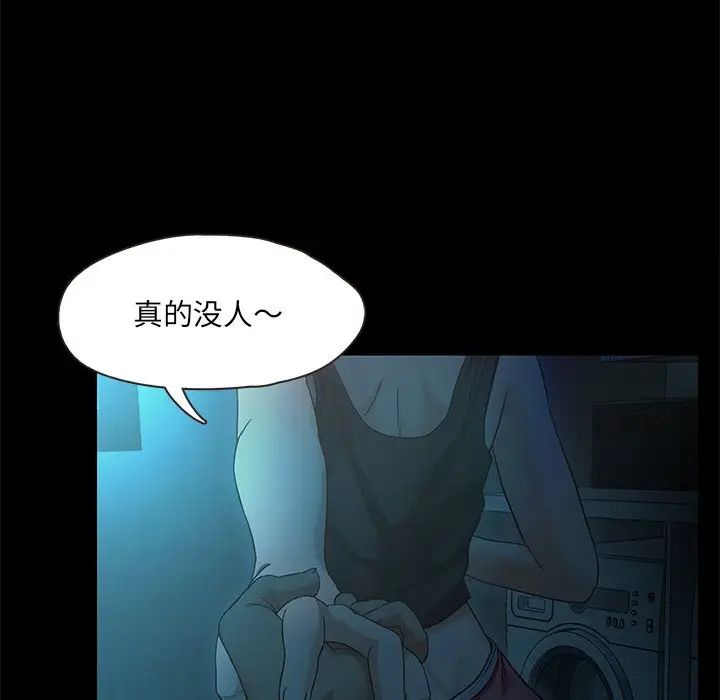 甜蜜的假期，第2話，第 207 页