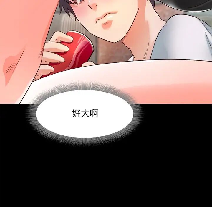 甜蜜的假期，第2話，第 106 页