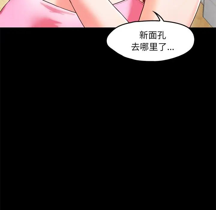 甜蜜的假期，第2話，第 65 页