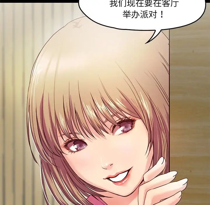 甜蜜的假期，第2話，第 52 页