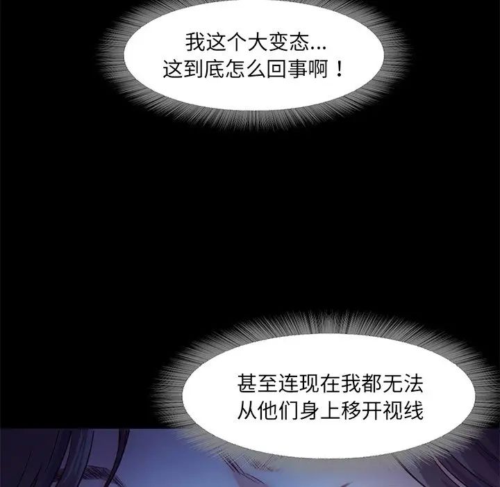 甜蜜的假期，第3話，第 65 页