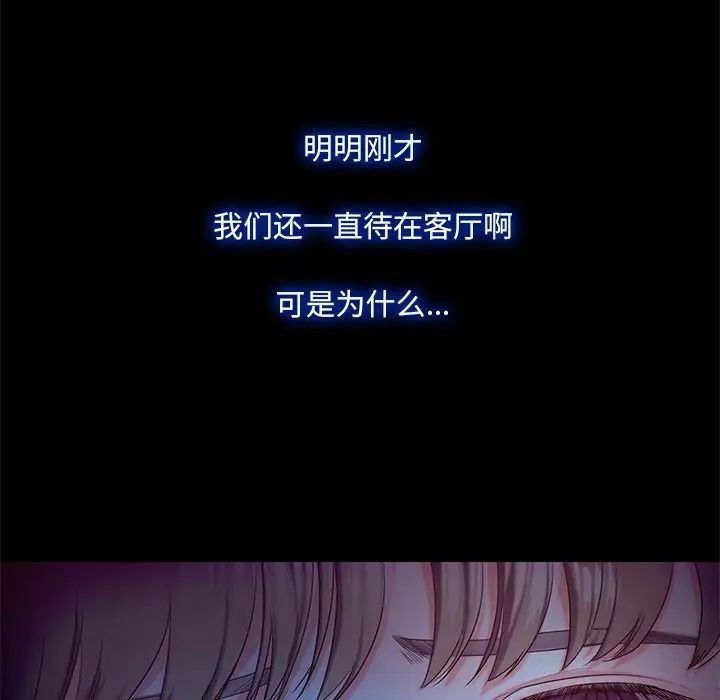 甜蜜的假期，第3話，第 60 页