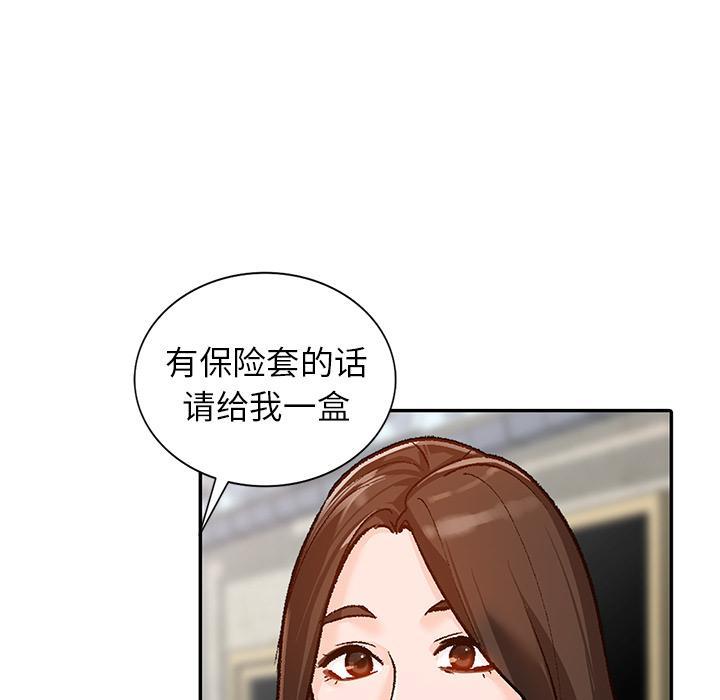 小镇上的女人们，第 2 话，第 44 页