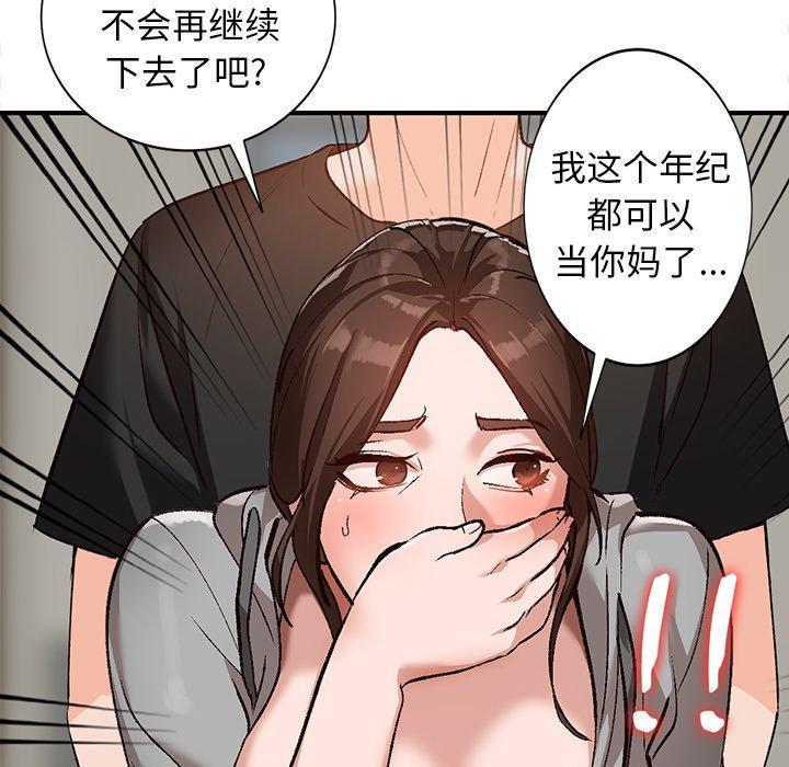 小镇上的女人们，第 3 话，第 103 页