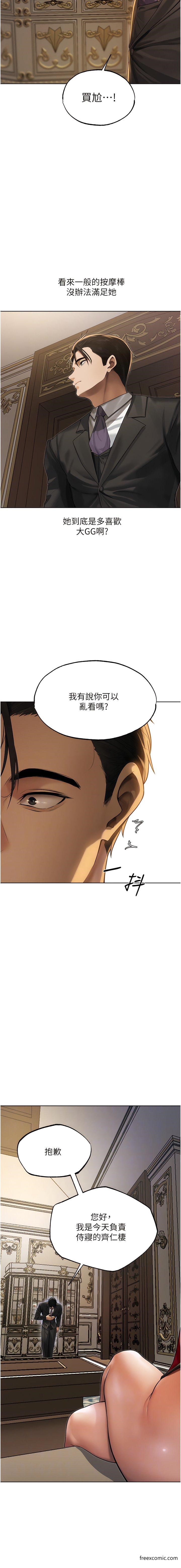 異界獵妻人，第34話-新目標：征服S級人妻，第 11 页