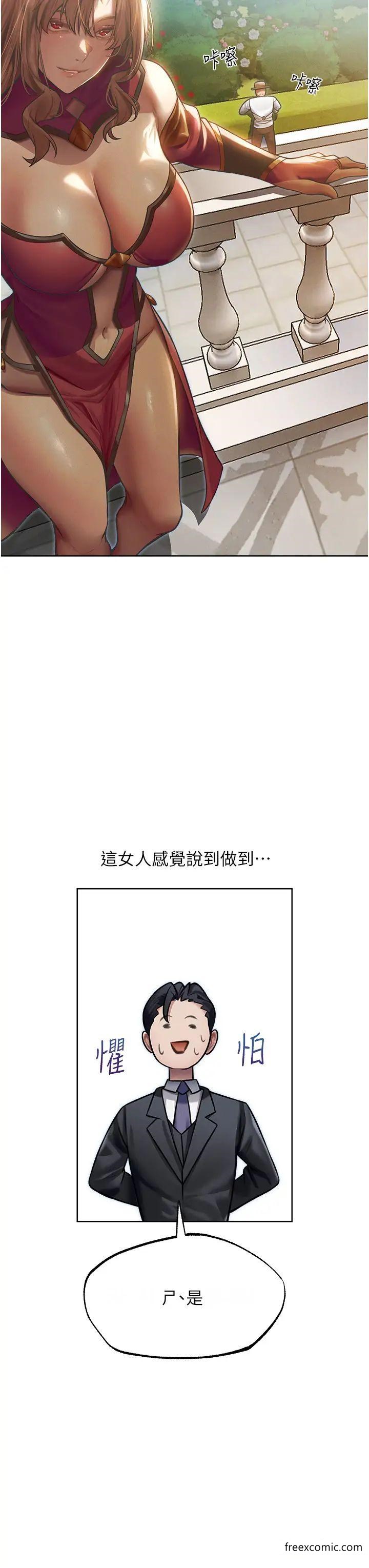 異界獵妻人，第35話-夫人專屬按摩棒，第 21 页