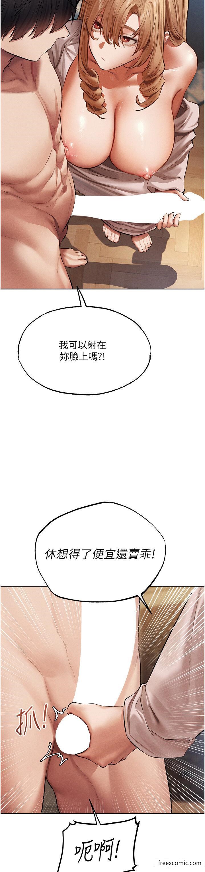 異界獵妻人，第37話-只允許你對我放肆，第 44 页