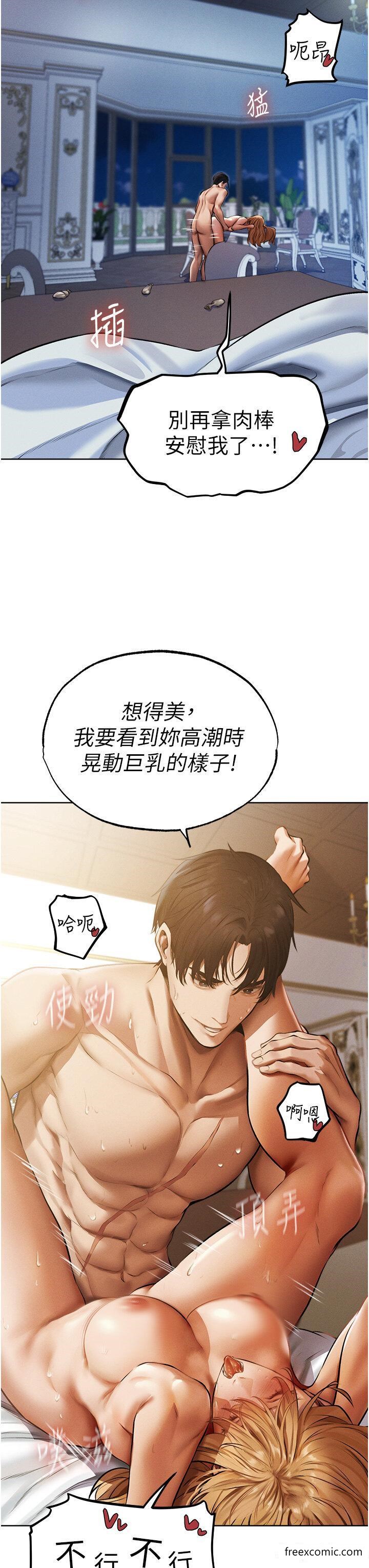 異界獵妻人，第37話-只允許你對我放肆，第 11 页