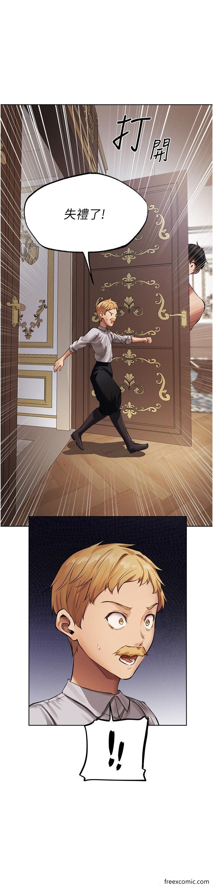 異界獵妻人，第37話-只允許你對我放肆，第 21 页