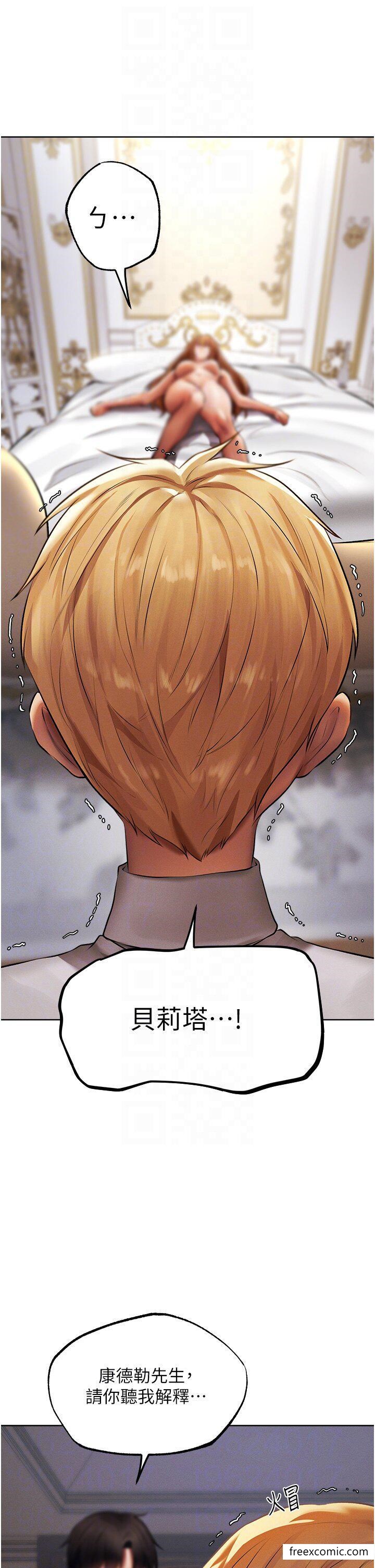 異界獵妻人，第37話-只允許你對我放肆，第 22 页