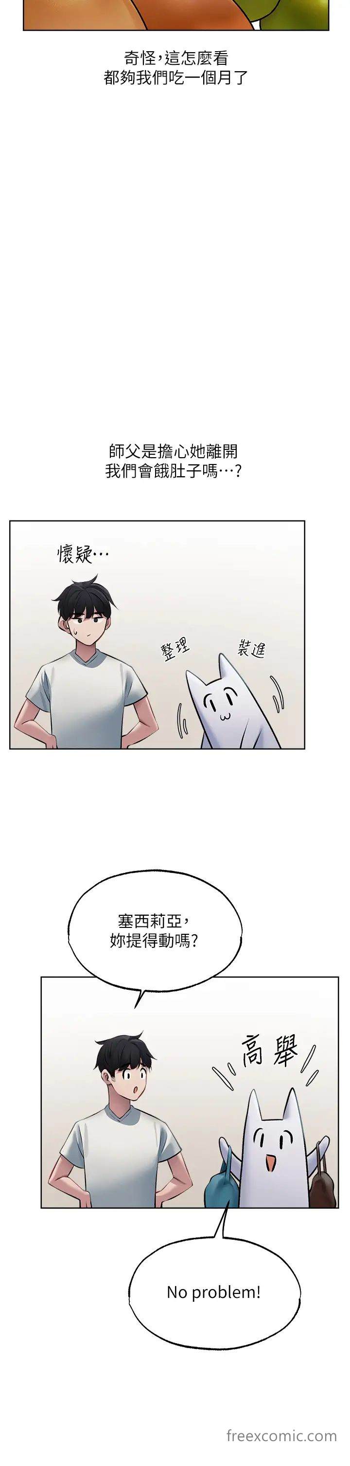 異界獵妻人，第39話-酬「穴」仁棲大人，第 12 页