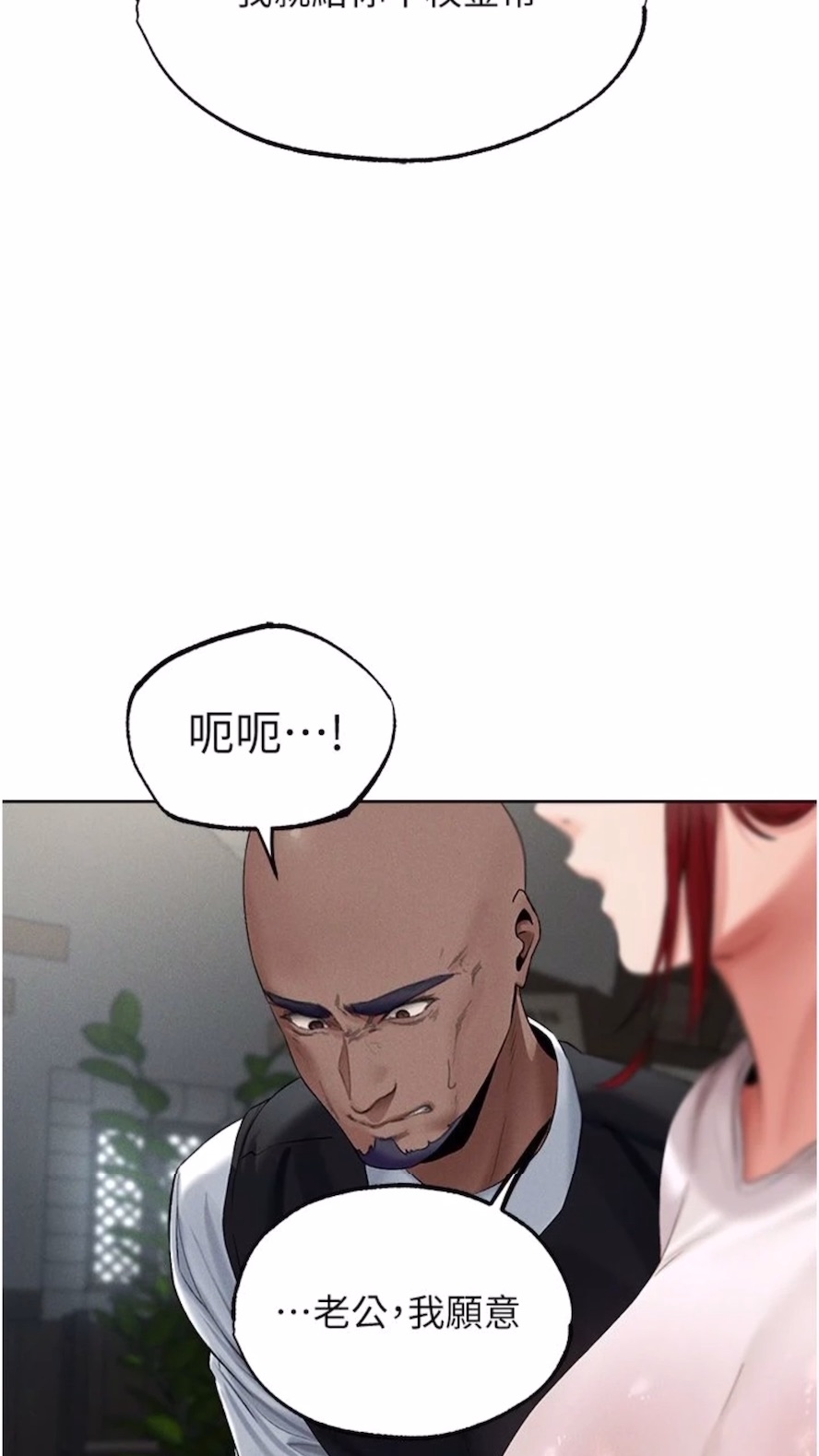 異界獵妻人，第40話-還債專用一級棒小穴，第 8 页