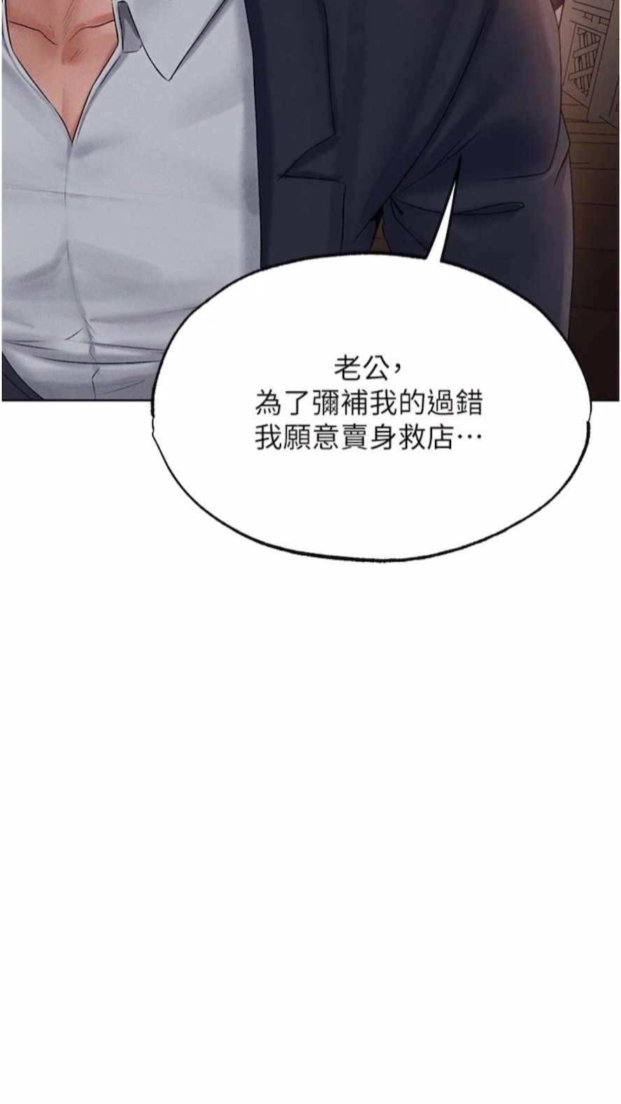 異界獵妻人，第40話-還債專用一級棒小穴，第 12 页