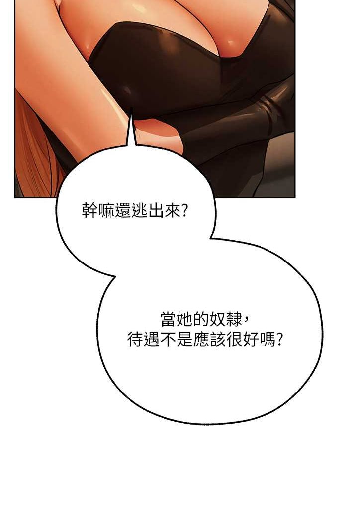異界獵妻人，第44話-下賤的高潮體位♥，第 8 页