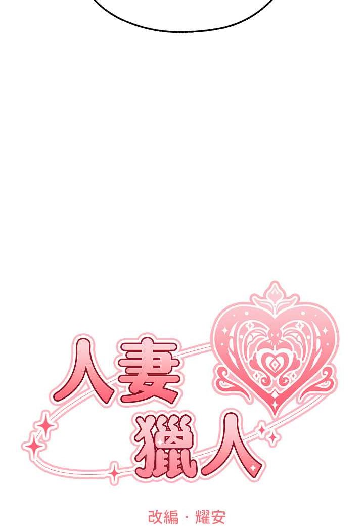異界獵妻人，第44話-下賤的高潮體位♥，第 22 页