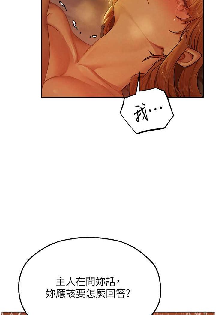 異界獵妻人，第45話-不行，我兒子在外面!，第 21 页