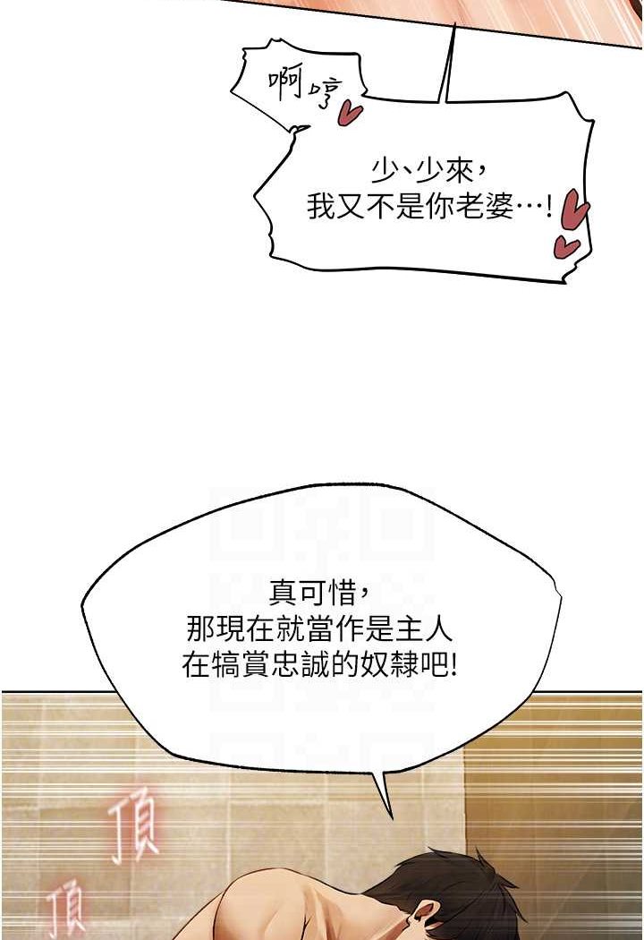 異界獵妻人，第46話-主人，我幫你「解決」♥，第 65 页