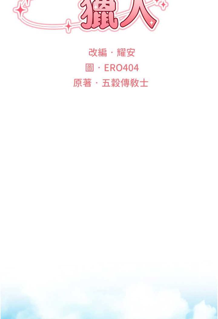異界獵妻人，第46話-主人，我幫你「解決」♥，第 22 页