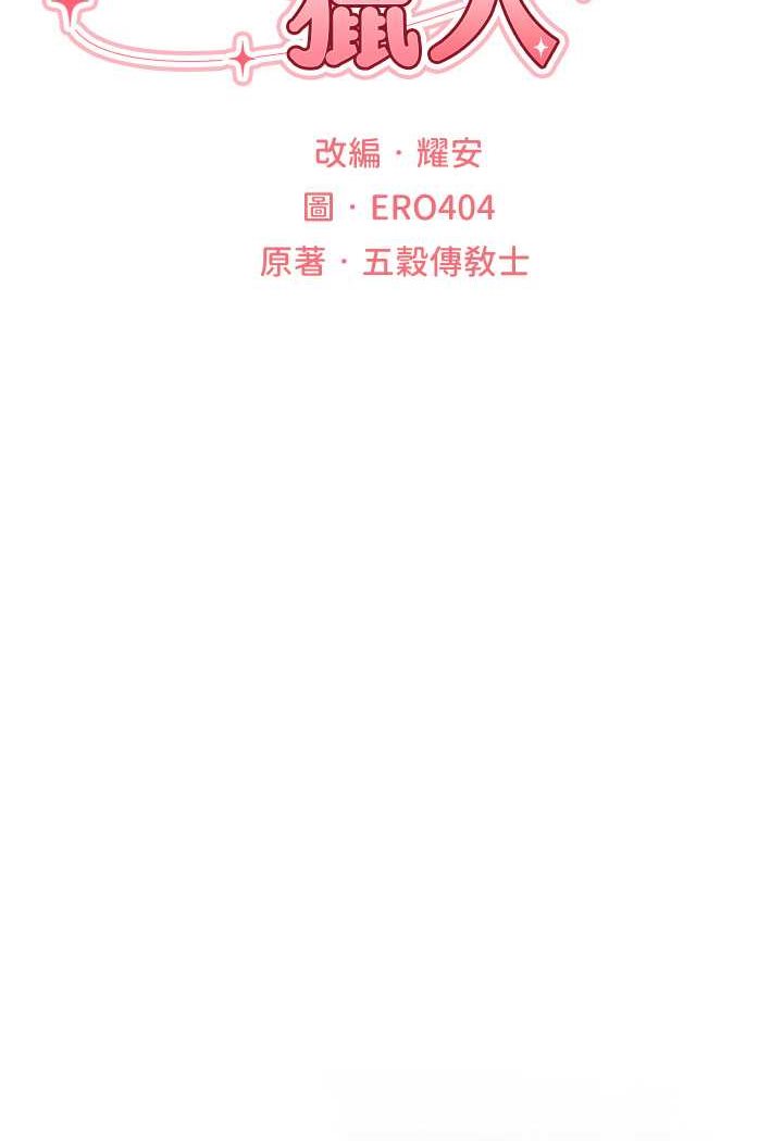 異界獵妻人，第47話-誰都不准動我的小貓!，第 22 页