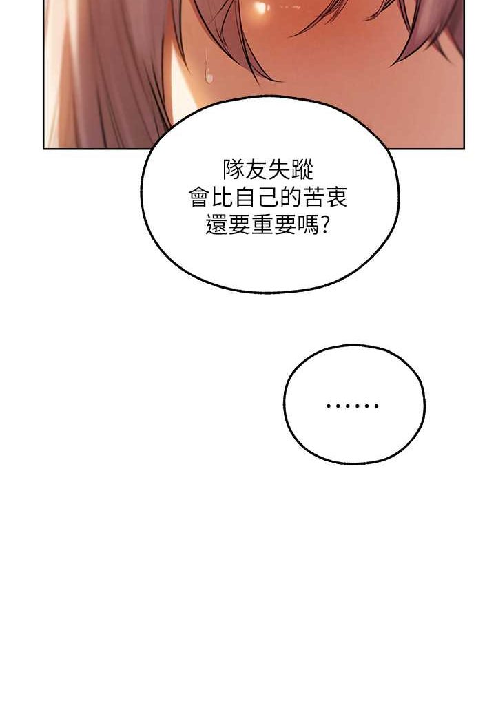 異界獵妻人，第48話-處女貓交戰守則♥，第 5 页