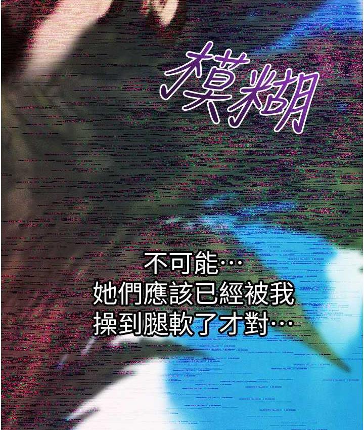 異界獵妻人，第52話-天降乳膠裝波霸妹，第 95 页