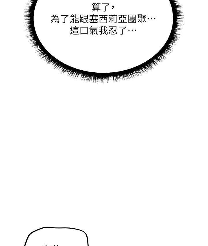 異界獵妻人，第52話-天降乳膠裝波霸妹，第 8 页