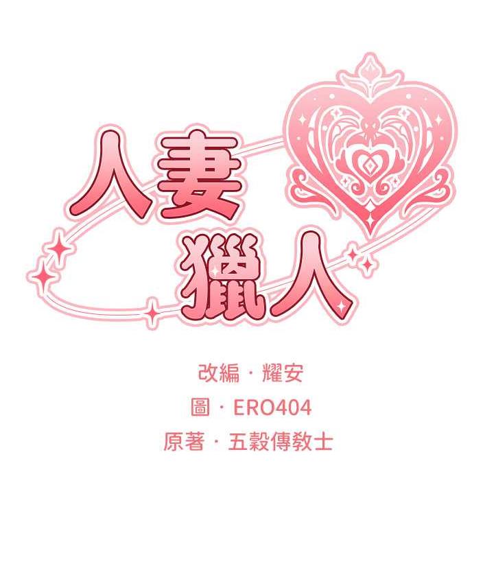 異界獵妻人，第52話-天降乳膠裝波霸妹，第 22 页
