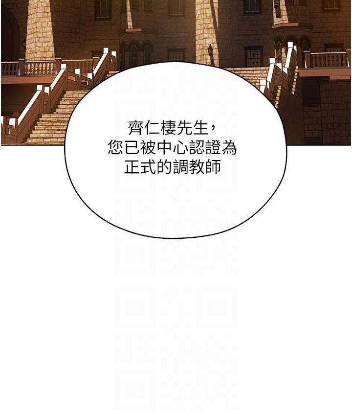 異界獵妻人，第54話-齊調教師正式掛牌開幹囉，第 69 页