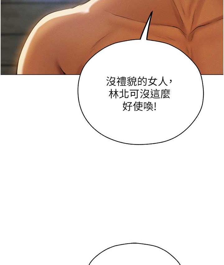 異界獵妻人，第54話-齊調教師正式掛牌開幹囉，第 21 页