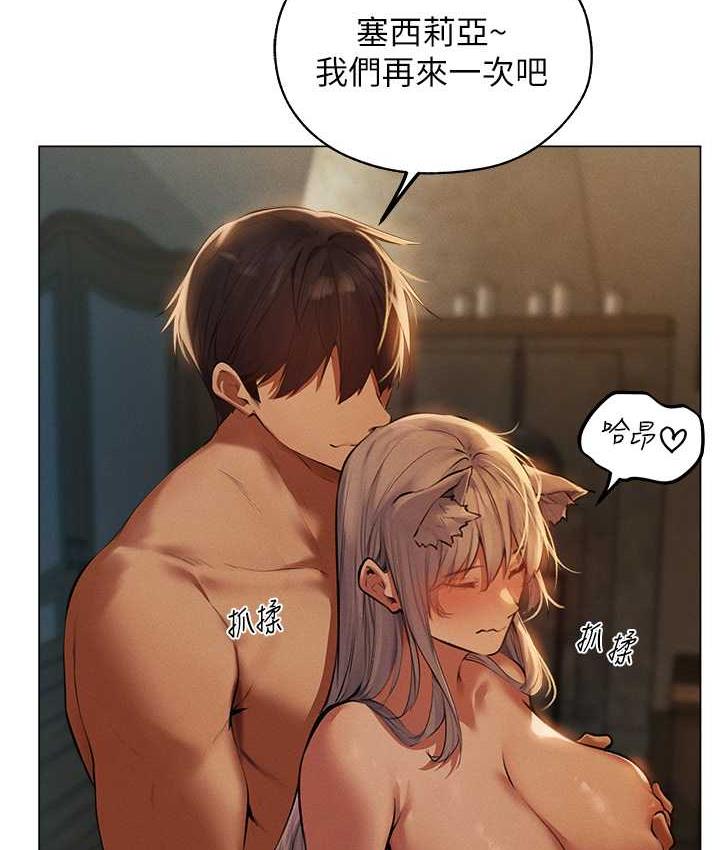 異界獵妻人，第54話-齊調教師正式掛牌開幹囉，第 22 页