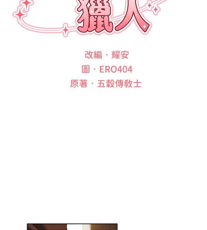 異界獵妻人，第57話-愛撒嬌的性奴最「性」福，第 15 页
