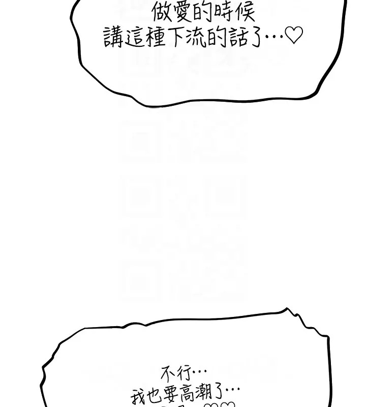 異界獵妻人，第60話-解鎖女僕私密處，第 65 页