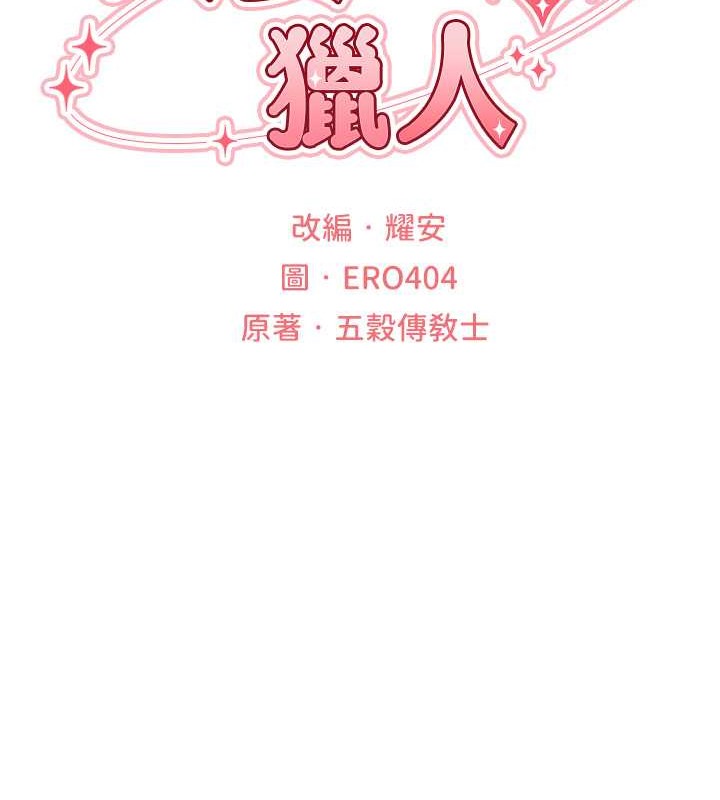 異界獵妻人，第61話-讓健忘女侍衛驗明正身，第 21 页