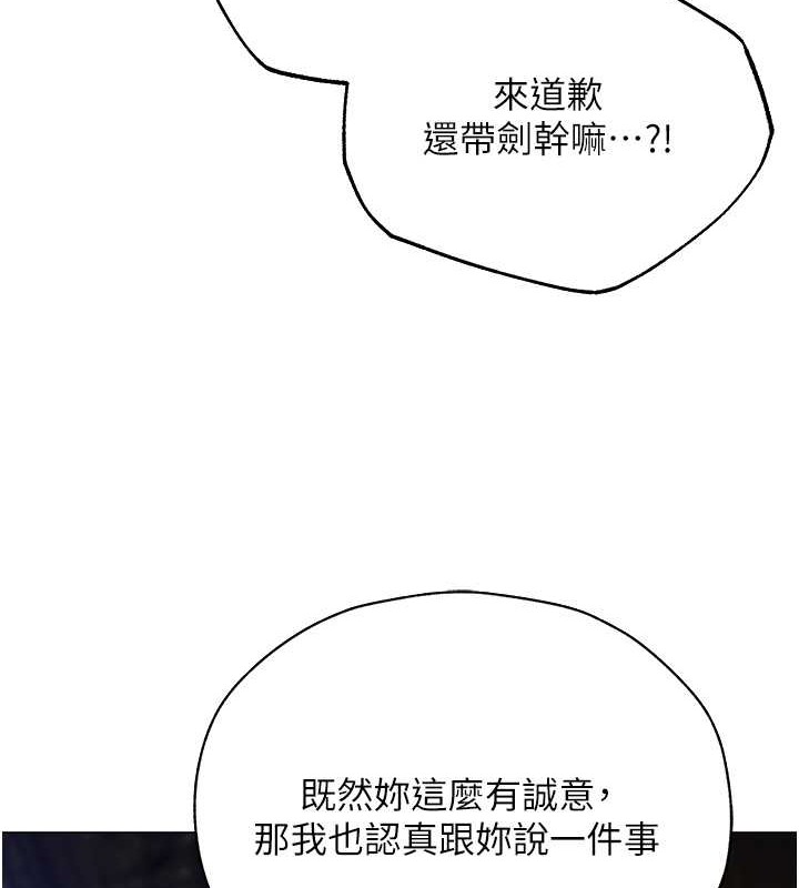 異界獵妻人，第62話-獵人級撩妹寶典，第 122 页