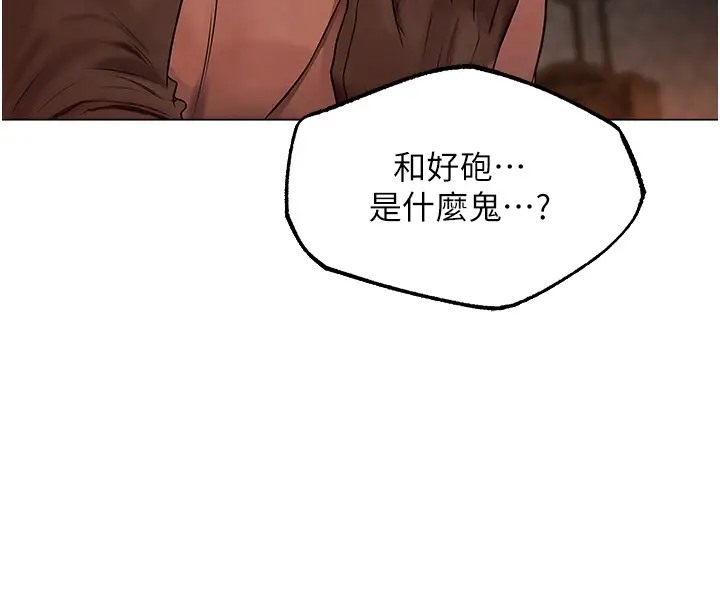 異界獵妻人，第63話-暢快淋漓的和好砲，第 22 页