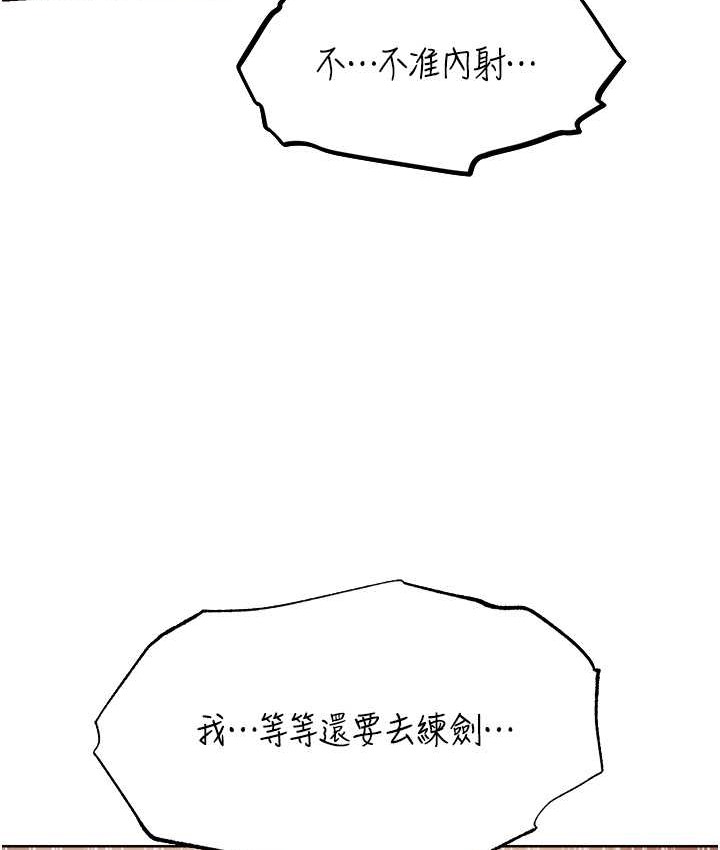 異界獵妻人，第64話-偷聽下屬的叫床聲，第 95 页