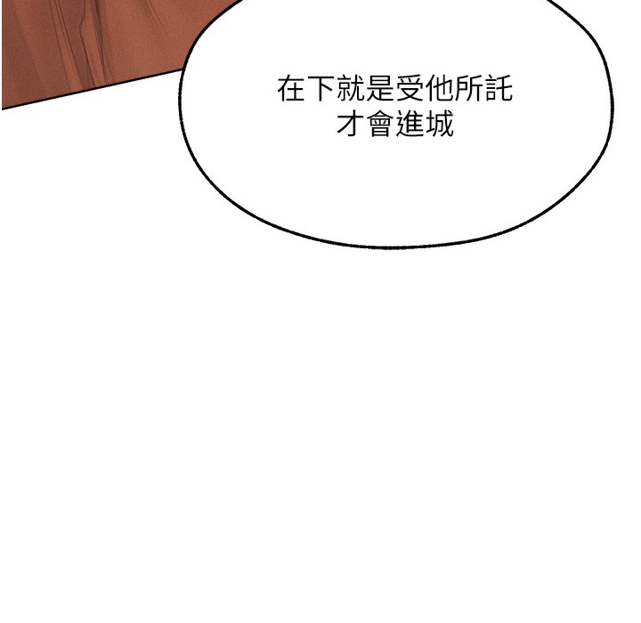 異界獵妻人，第66話-欲擒故縱，靜待上鉤，第 207 页