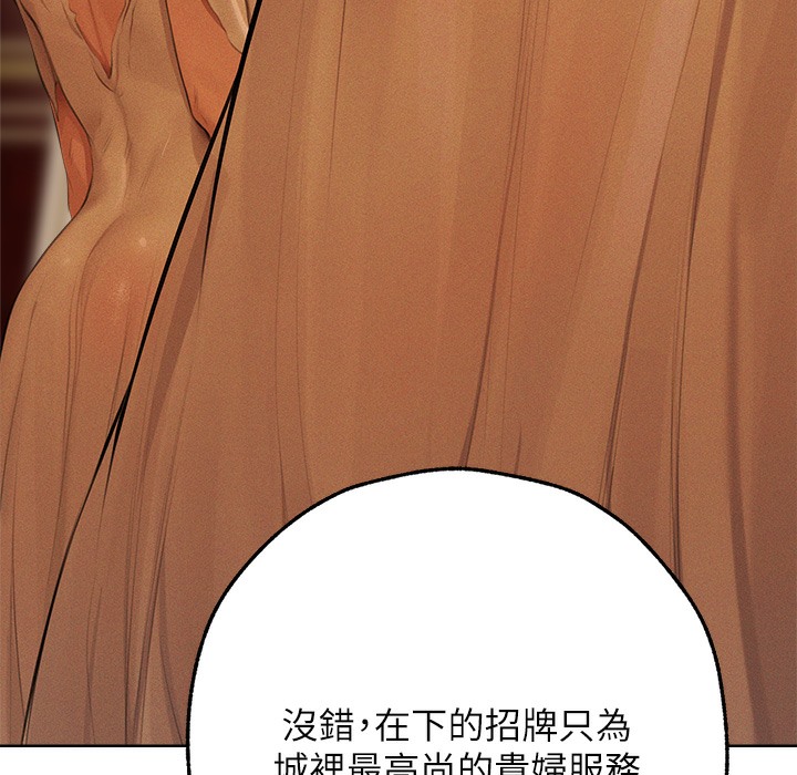 異界獵妻人，第66話-欲擒故縱，靜待上鉤，第 106 页