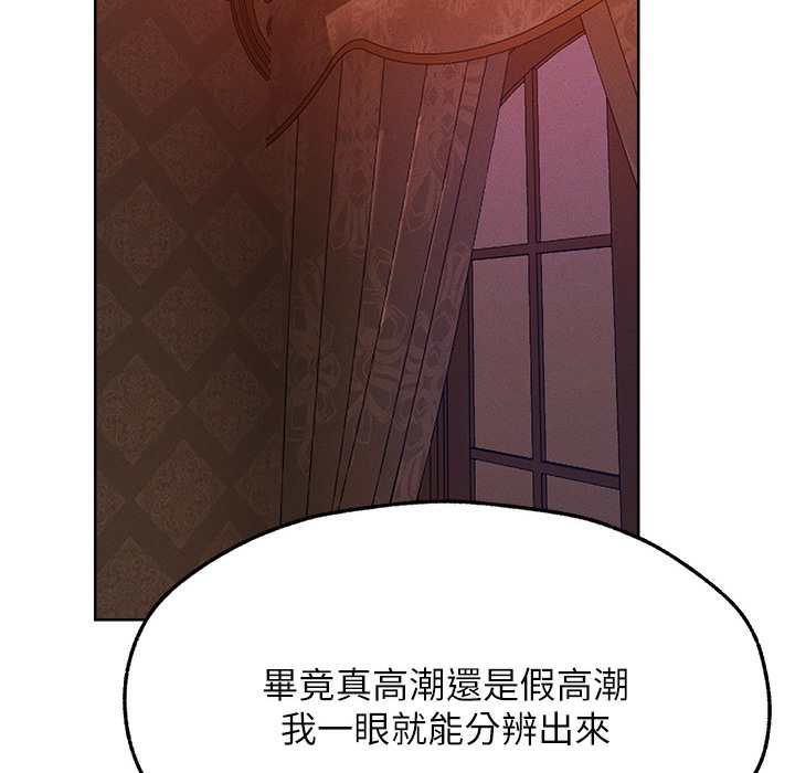 異界獵妻人，第66話-欲擒故縱，靜待上鉤，第 192 页