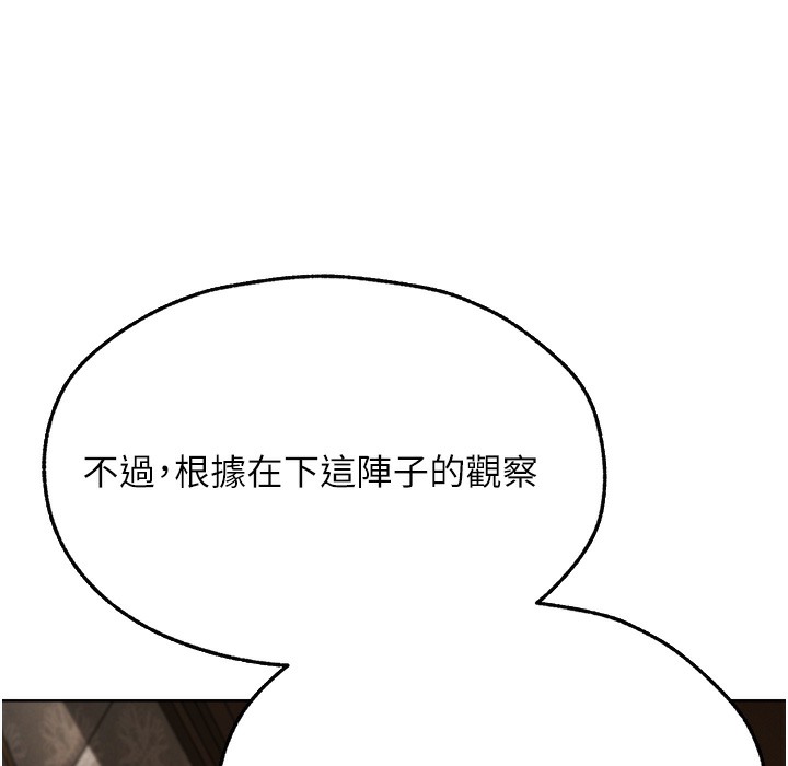異界獵妻人，第66話-欲擒故縱，靜待上鉤，第 159 页